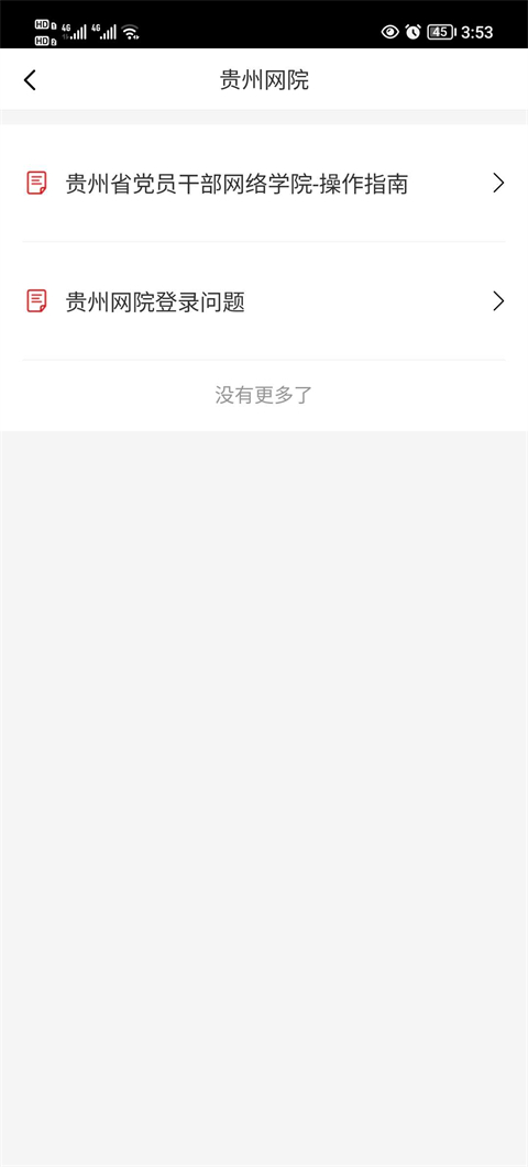 贵州网院2