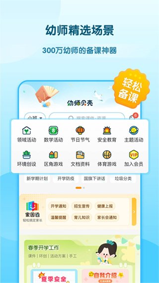 幼师贝壳app0