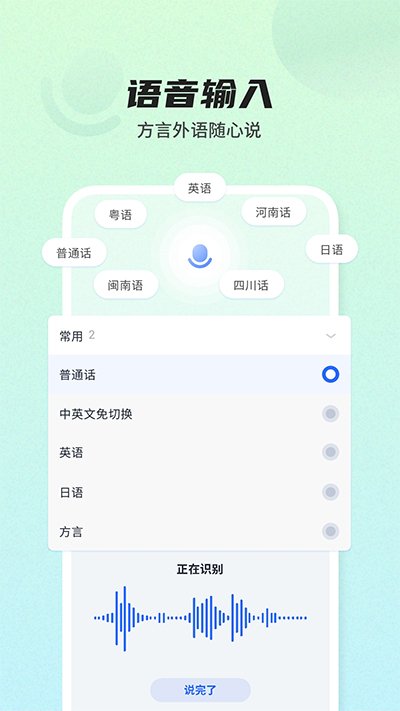 讯飞输入法1