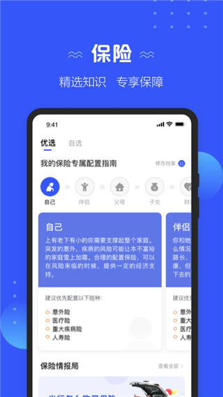 太平洋保险app官方版0