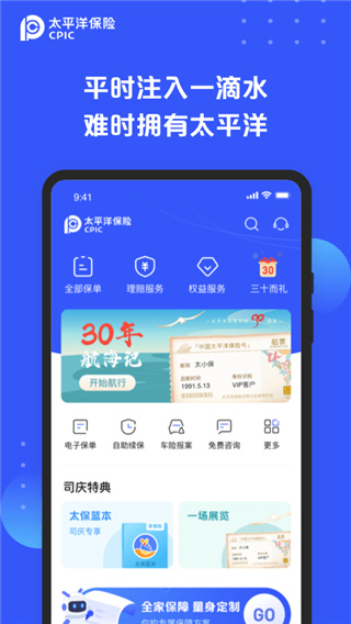 太平洋保险app官方版2