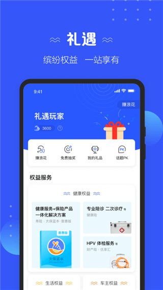 太平洋保险app官方版1