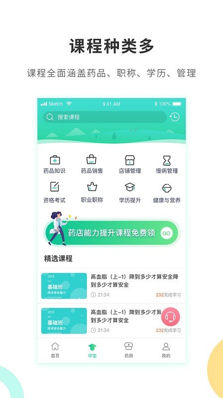 百通药学