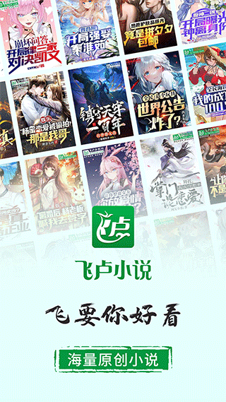 飞卢小说免费版0