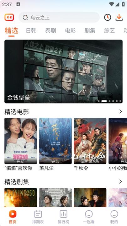 番喜视频追剧2