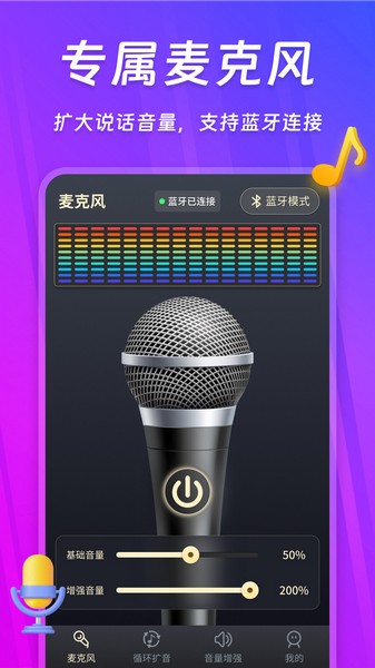 话筒扩音器0
