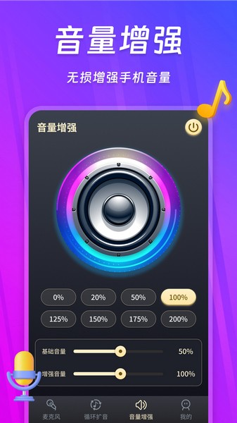 话筒扩音器3