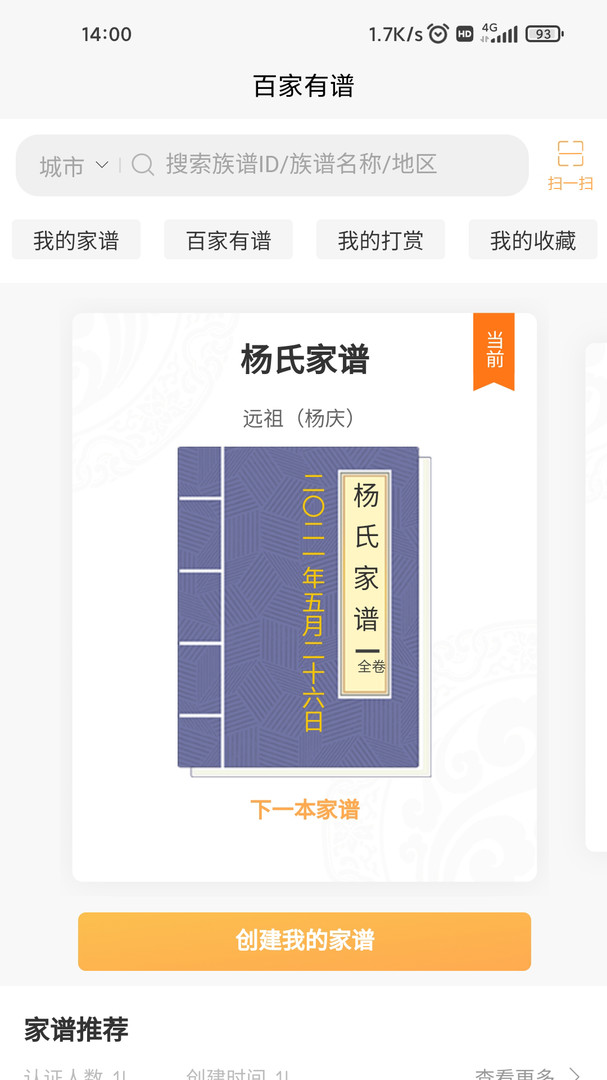 百家有谱0