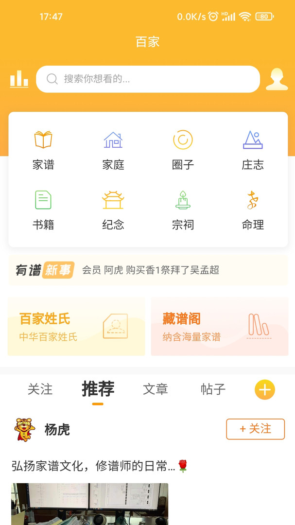百家有谱3