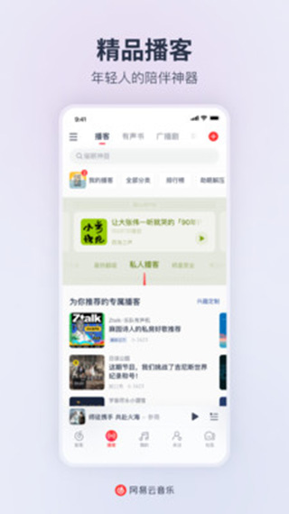 网易云音乐app官方版1