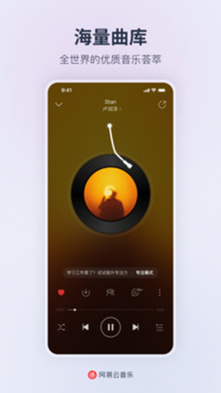 网易云音乐app官方版2