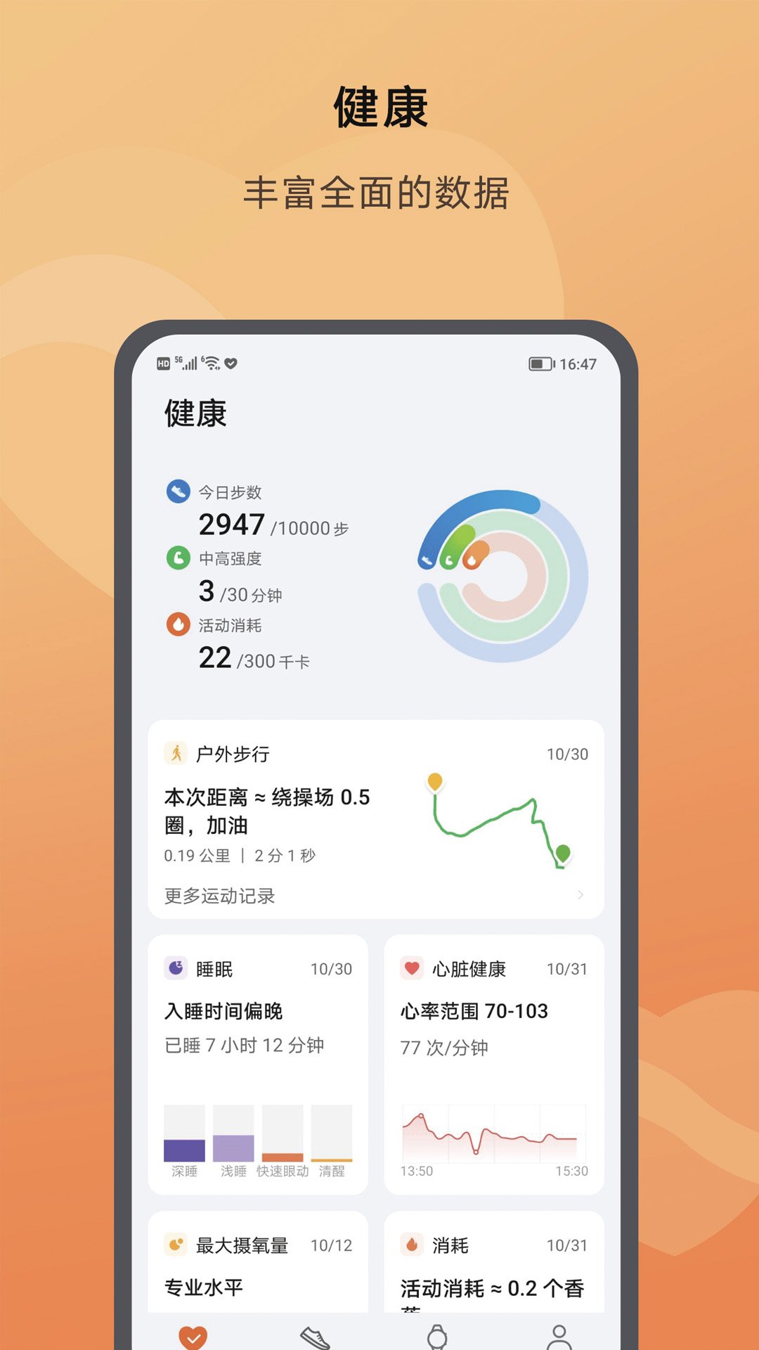 荣耀运动健康最新版1
