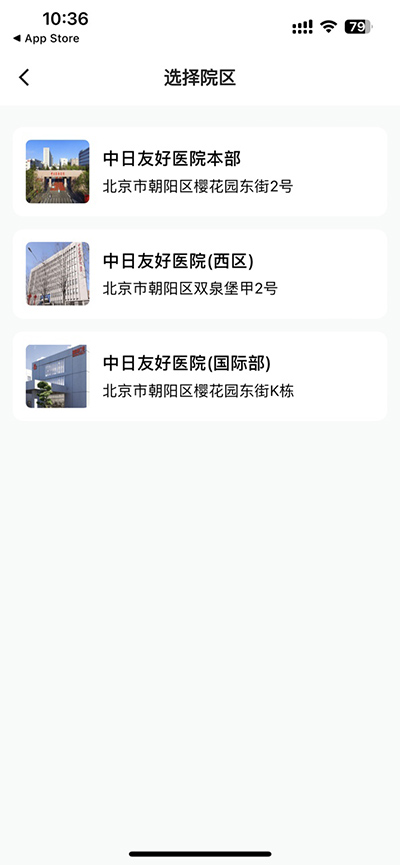 中日友好医院2