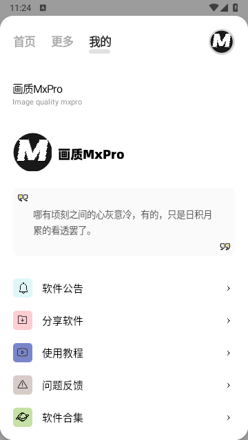 画质mxpro和平精英2