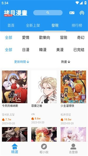 拷贝漫画繁体版1