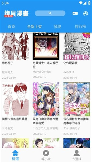 拷贝漫画繁体版2