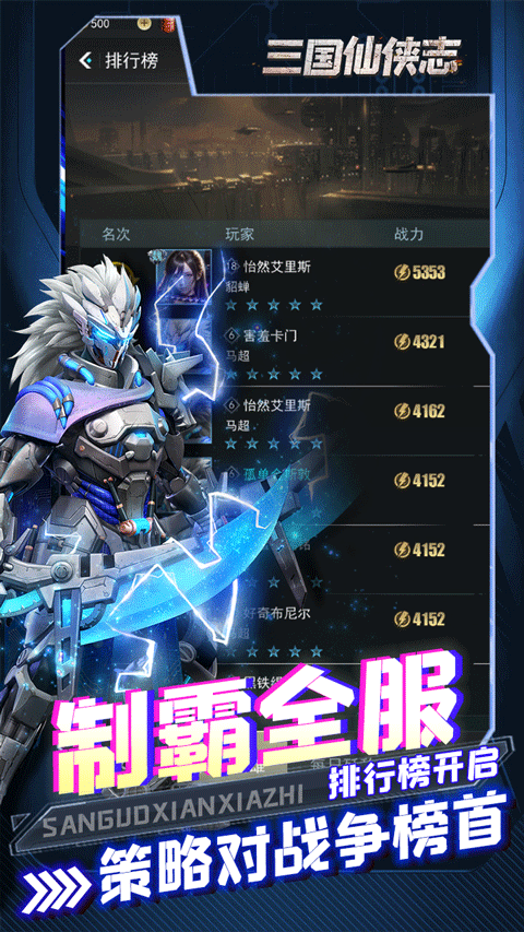 三国仙侠志0