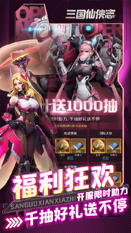 三国仙侠志1
