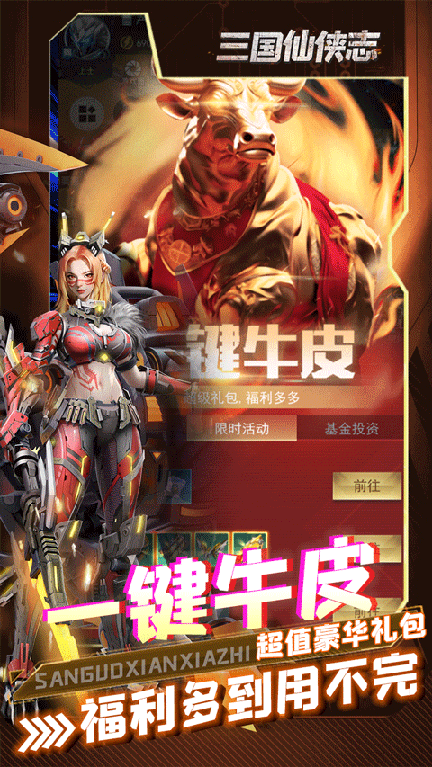 三国仙侠志2