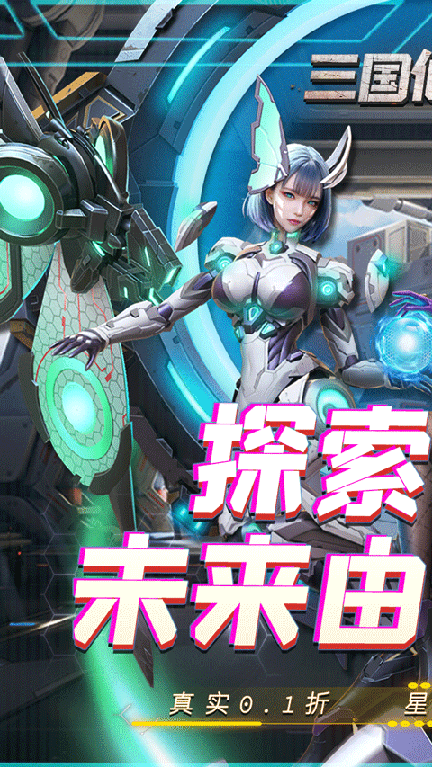 三国仙侠志3