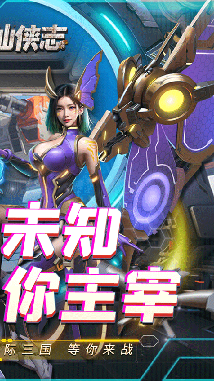 三国仙侠志4