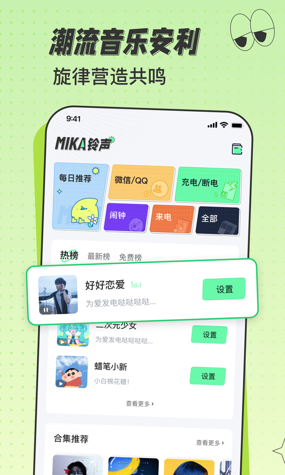 米卡铃声1