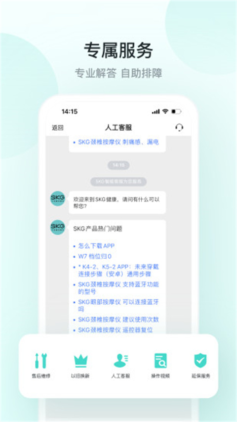 SKG健康App2