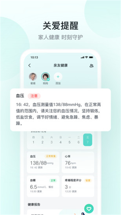 SKG健康App
