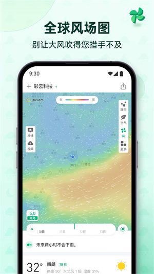 彩云天气Pro0