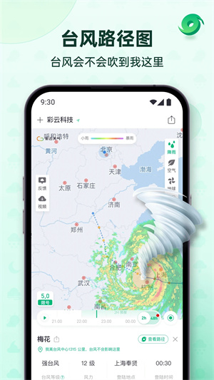 彩云天气Pro1