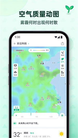 彩云天气Pro2