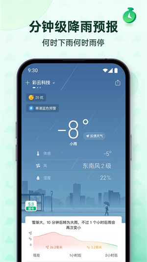 彩云天气Pro3