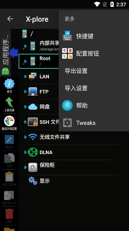 re文件管理器2