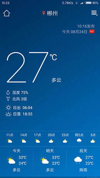 本地天气预报2