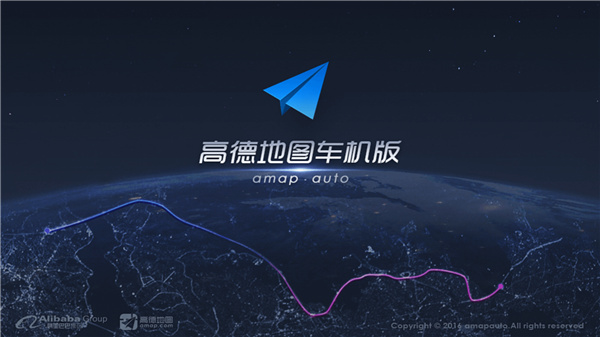 高德地图10.0车机版1
