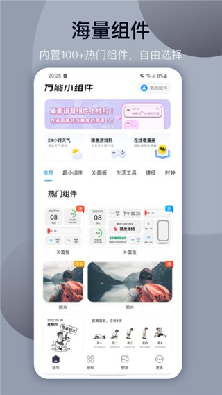万能小组件破解版2