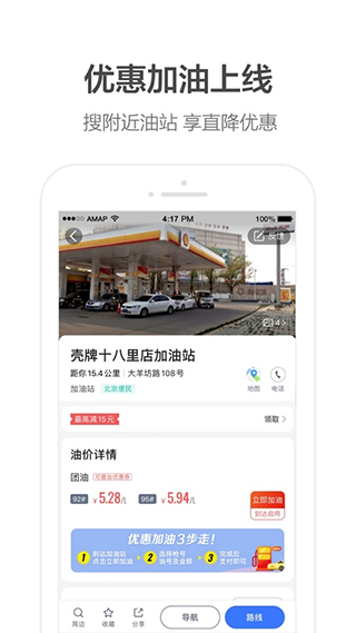 高德地图Google Play版0