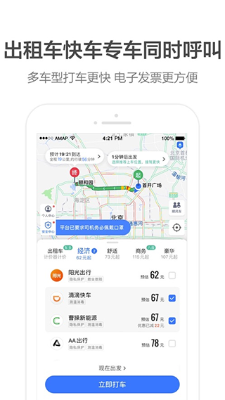 高德地图Google Play版2