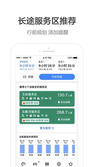 高德地图Google Play版3