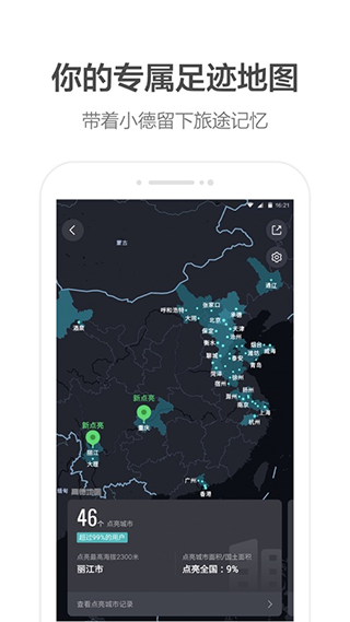 高德地图Google Play版4