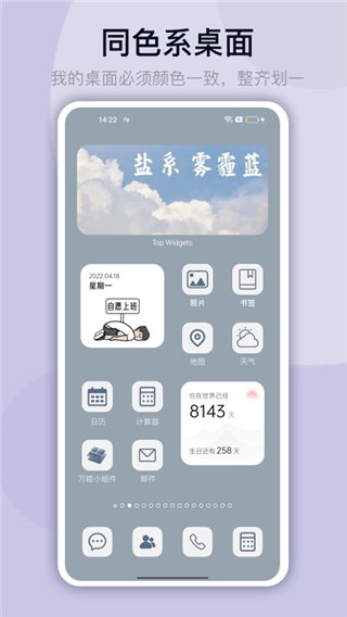 万能小组件破解版