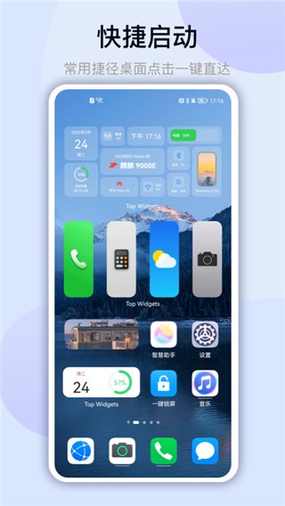 万能小组件破解版