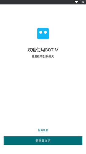 botim电脑版