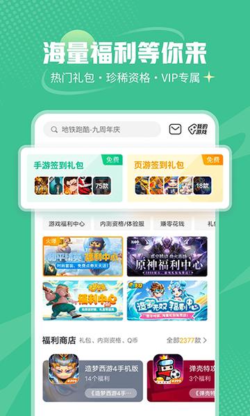 4399游戏盒官方正版安装2