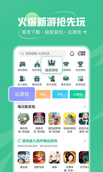 4399游戏盒官方正版安装3