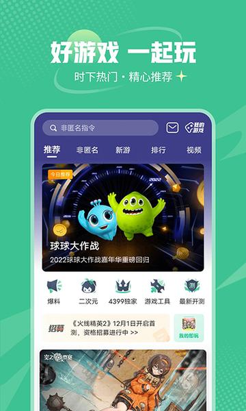 4399游戏盒官方正版安装4