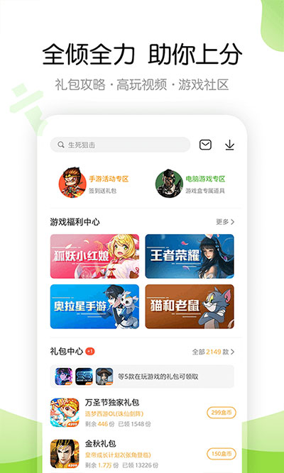 4399游戏盒安装免费3