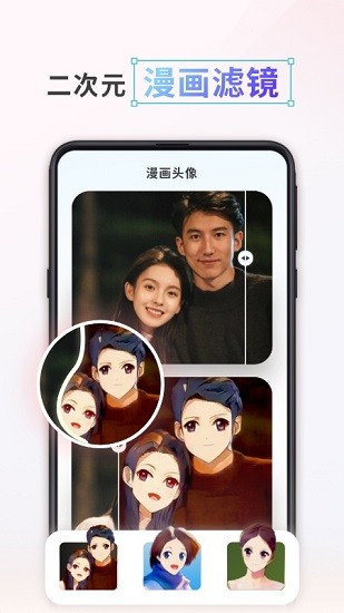 漫画头像制作1