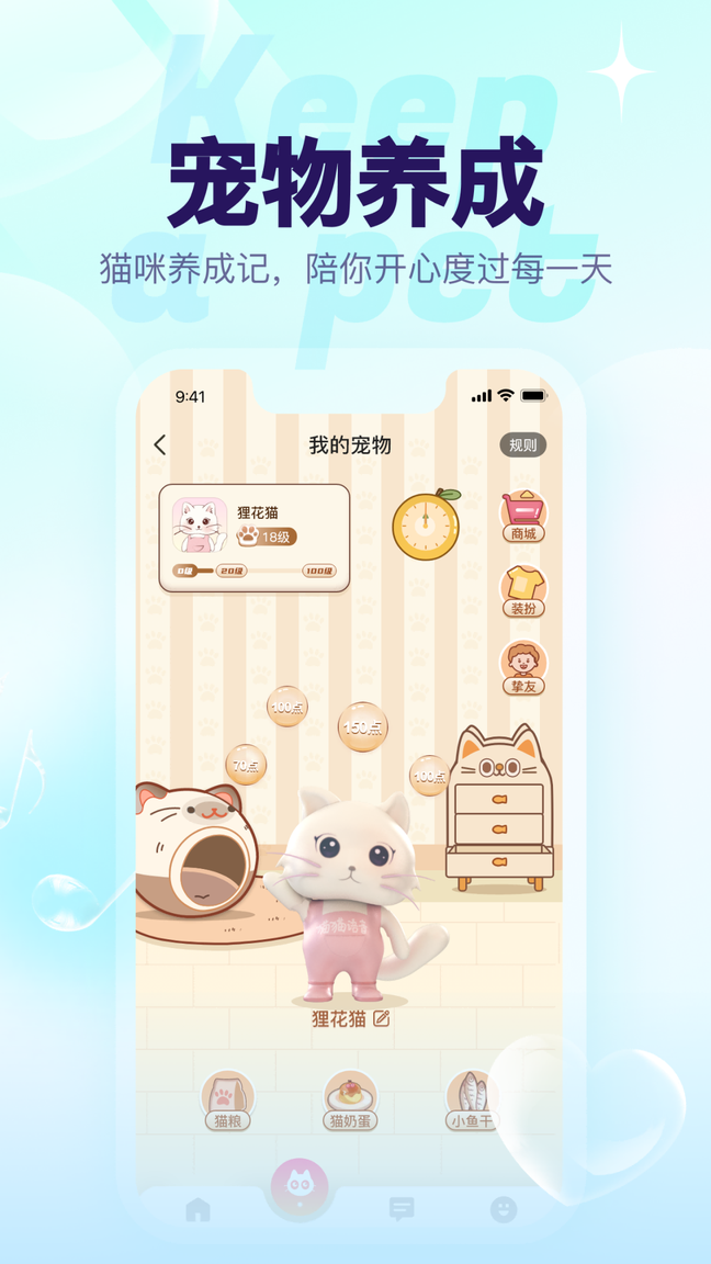 猫猫语音1
