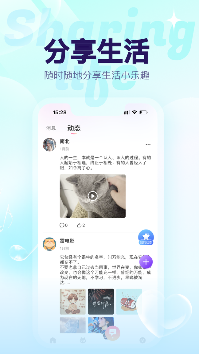 猫猫语音3
